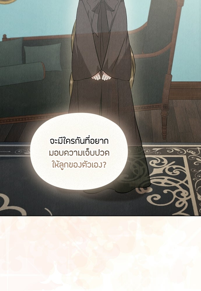 ลูกสาวตัวปลอมของท่านดยุก - หน้า 19