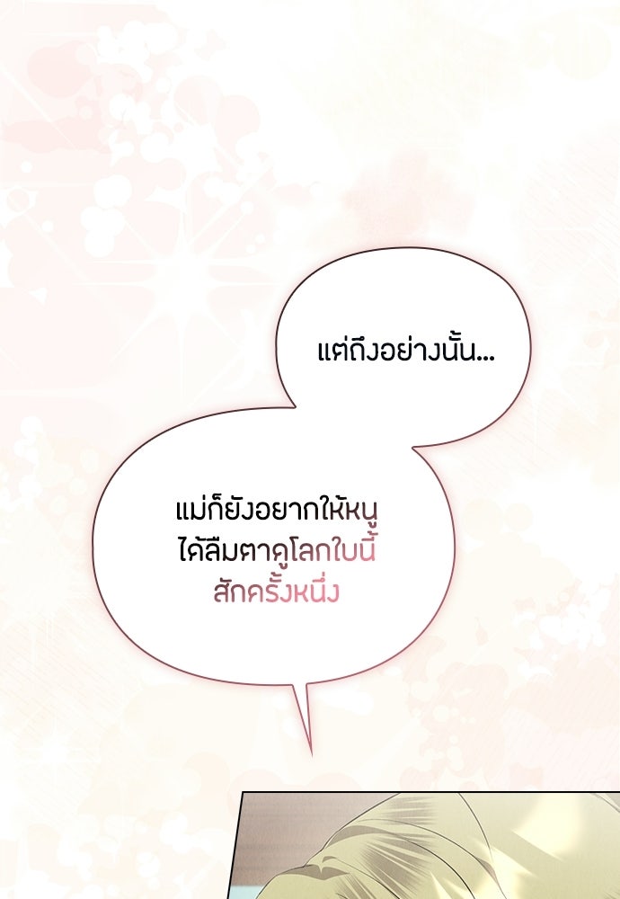 ลูกสาวตัวปลอมของท่านดยุก - หน้า 20