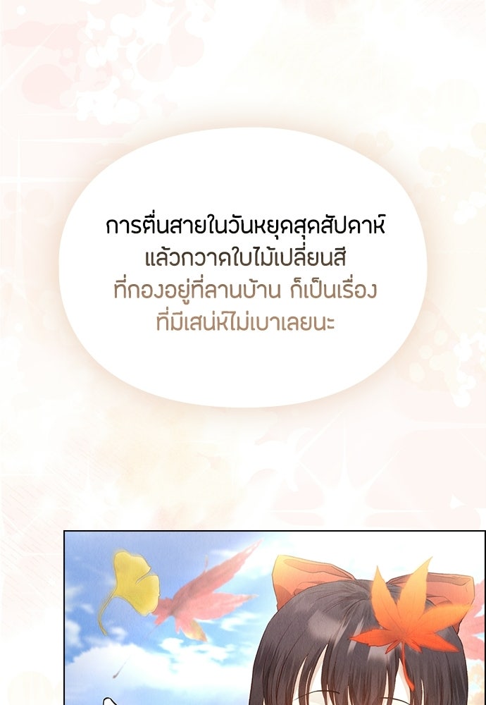 ลูกสาวตัวปลอมของท่านดยุก - หน้า 24