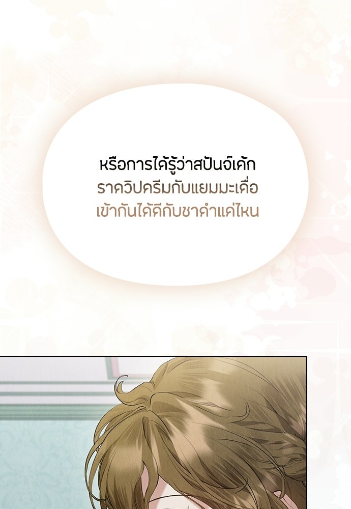 ลูกสาวตัวปลอมของท่านดยุก - หน้า 26