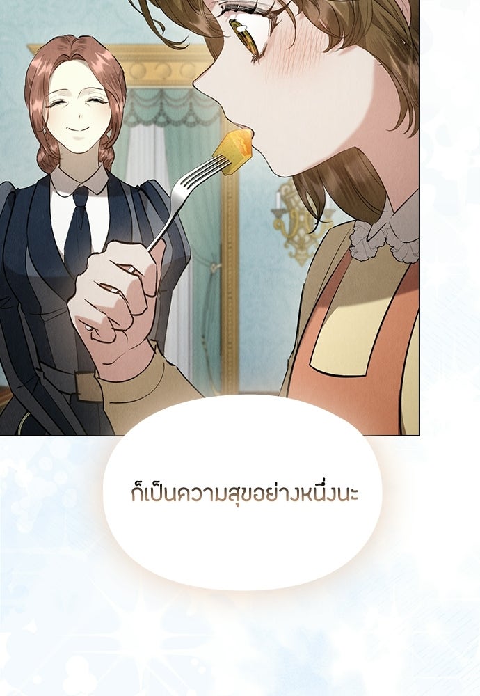 ลูกสาวตัวปลอมของท่านดยุก - หน้า 27