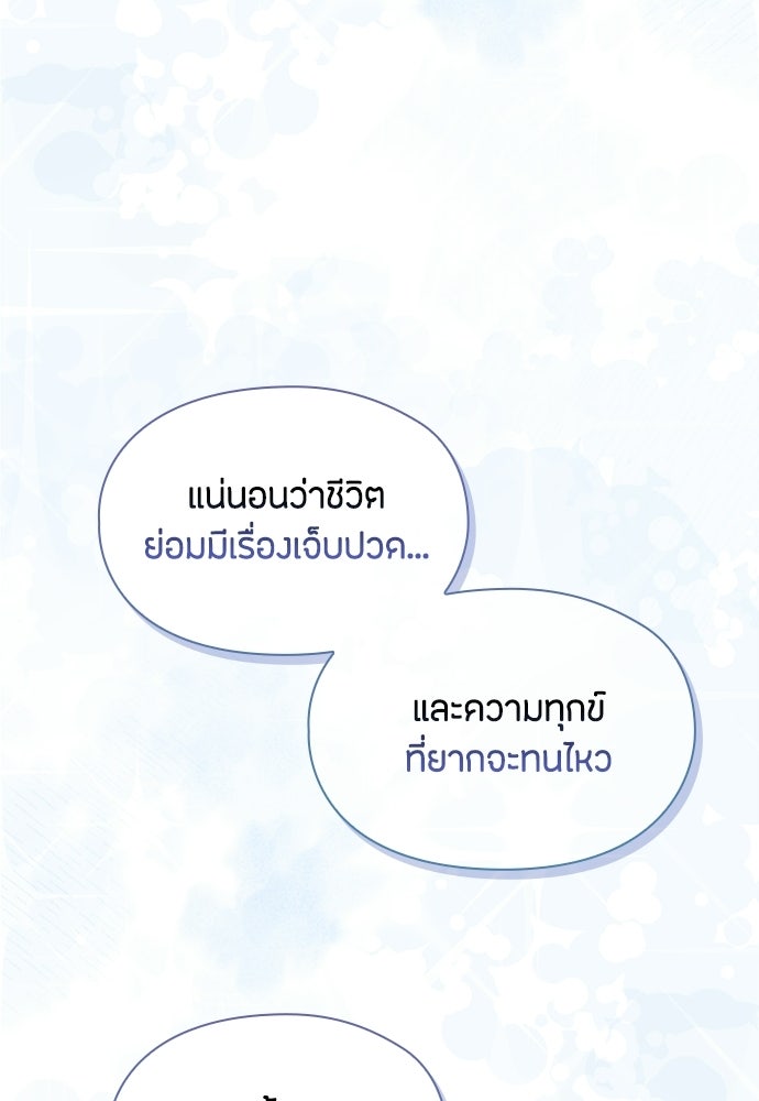 ลูกสาวตัวปลอมของท่านดยุก - หน้า 28