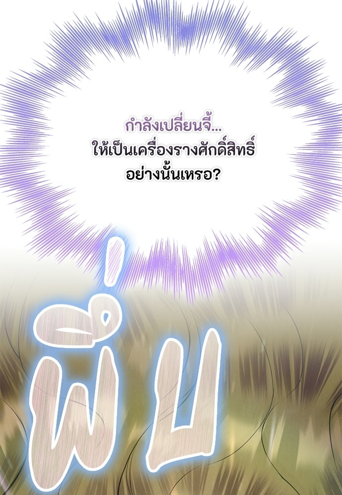 ลูกสาวตัวปลอมของท่านดยุก - หน้า 3
