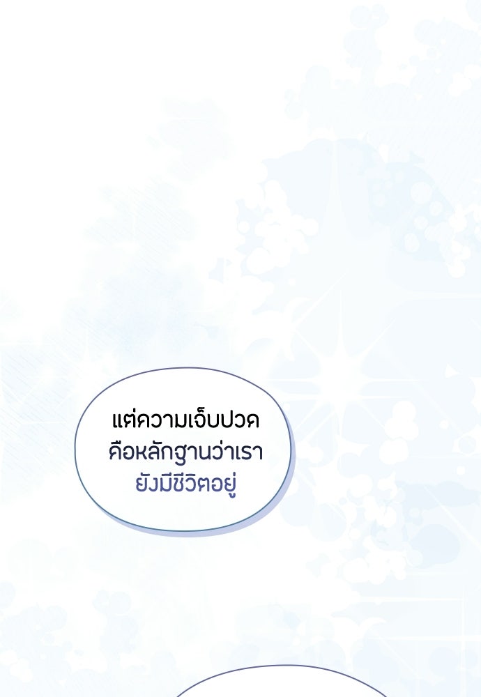 ลูกสาวตัวปลอมของท่านดยุก - หน้า 34