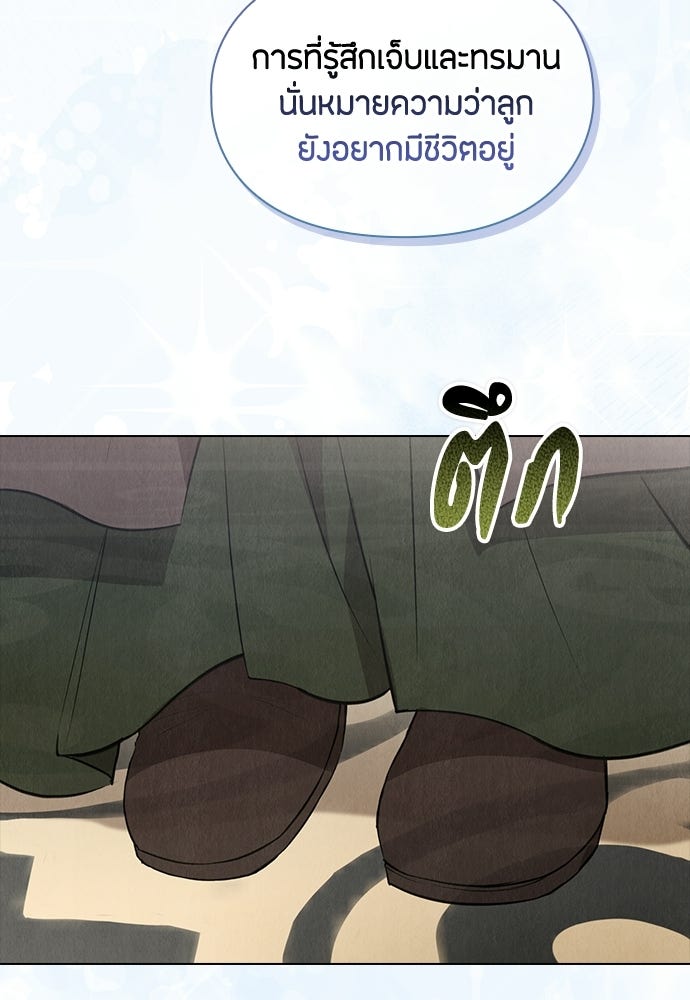 ลูกสาวตัวปลอมของท่านดยุก - หน้า 35