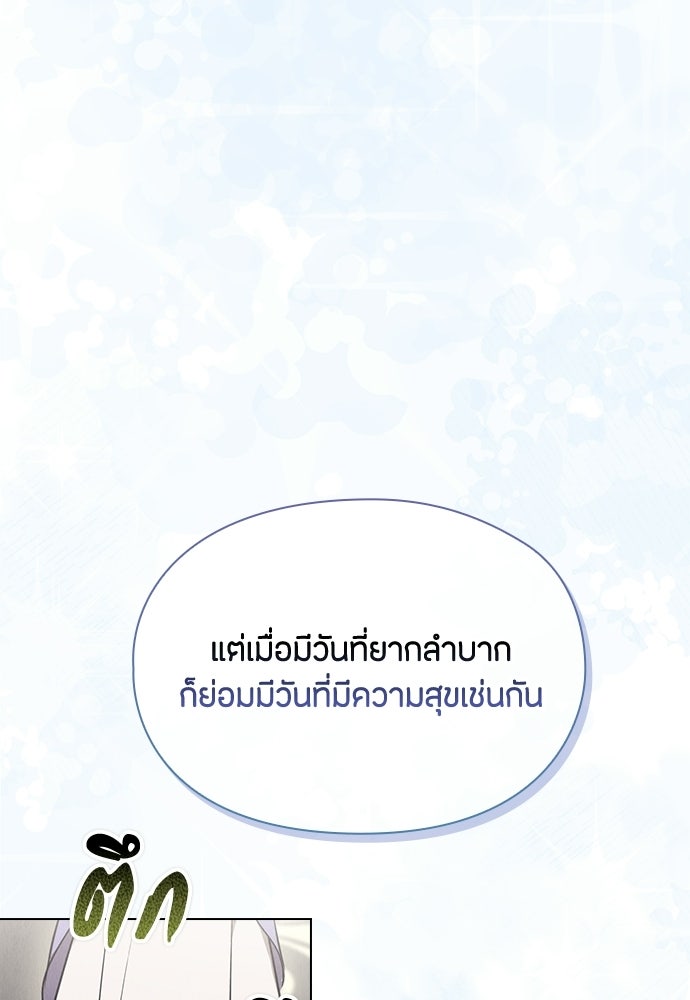 ลูกสาวตัวปลอมของท่านดยุก - หน้า 36