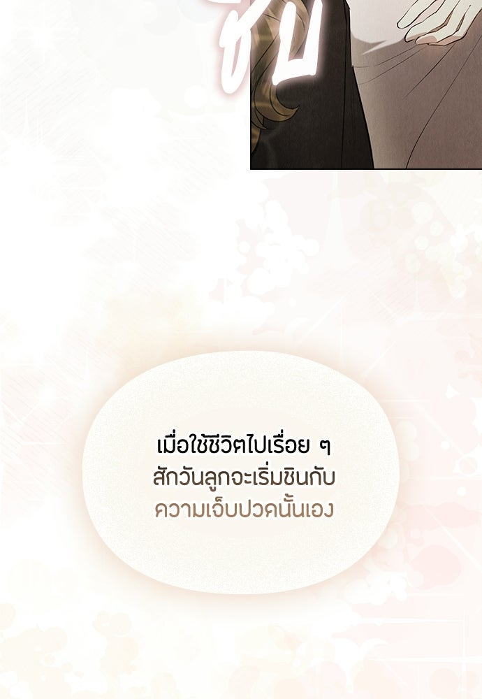 ลูกสาวตัวปลอมของท่านดยุก - หน้า 38