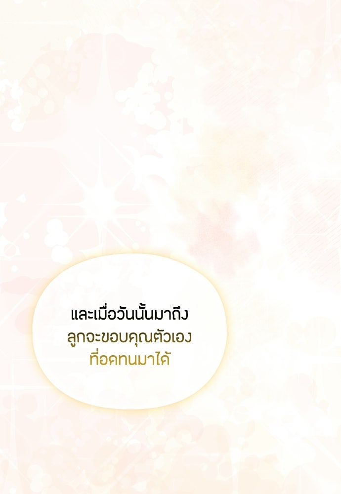 ลูกสาวตัวปลอมของท่านดยุก - หน้า 39