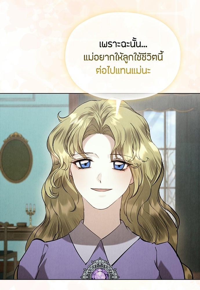 ลูกสาวตัวปลอมของท่านดยุก - หน้า 40