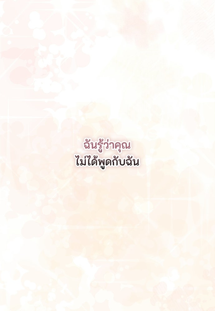 ลูกสาวตัวปลอมของท่านดยุก - หน้า 41