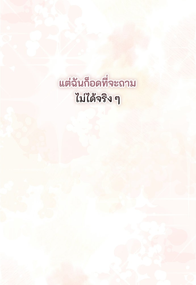 ลูกสาวตัวปลอมของท่านดยุก - หน้า 43