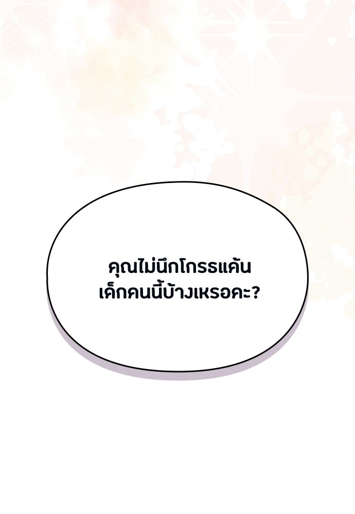 ลูกสาวตัวปลอมของท่านดยุก - หน้า 44