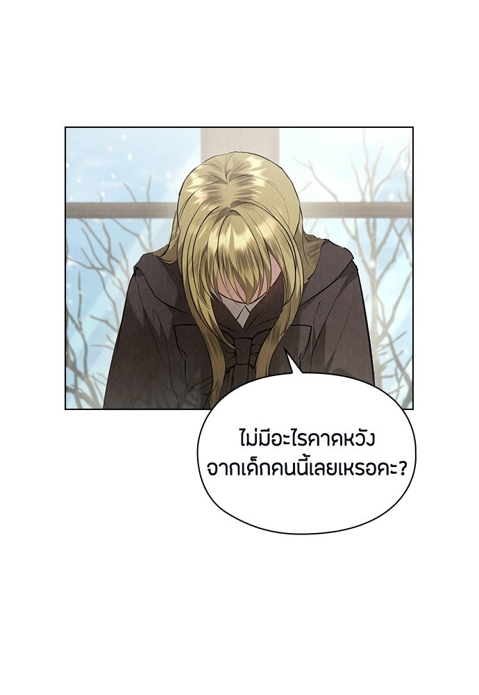 ลูกสาวตัวปลอมของท่านดยุก - หน้า 45