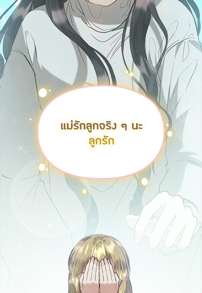 ลูกสาวตัวปลอมของท่านดยุก - หน้า 51