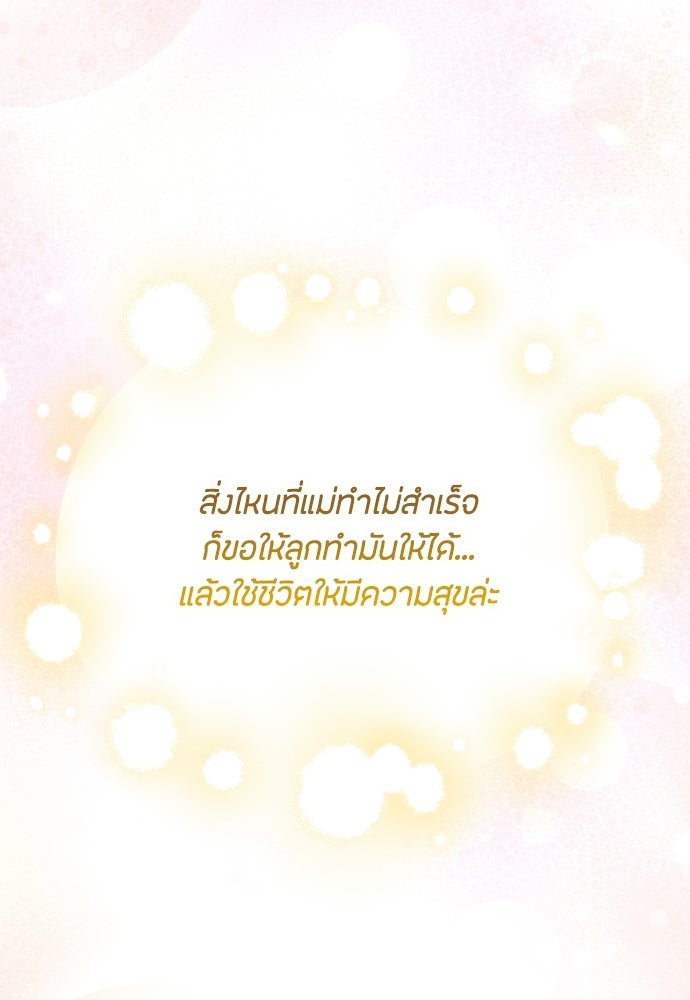 ลูกสาวตัวปลอมของท่านดยุก - หน้า 53
