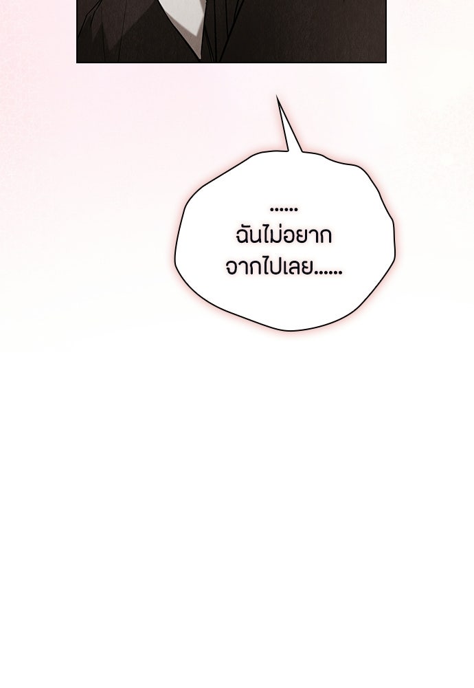 ลูกสาวตัวปลอมของท่านดยุก - หน้า 55