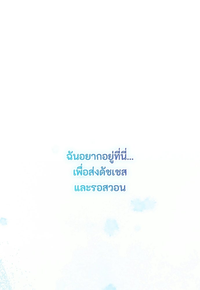 ลูกสาวตัวปลอมของท่านดยุก - หน้า 56