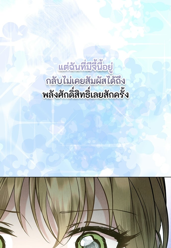 ลูกสาวตัวปลอมของท่านดยุก - หน้า 6