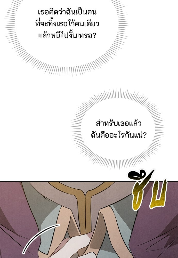 ลูกสาวตัวปลอมของท่านดยุก - หน้า 64