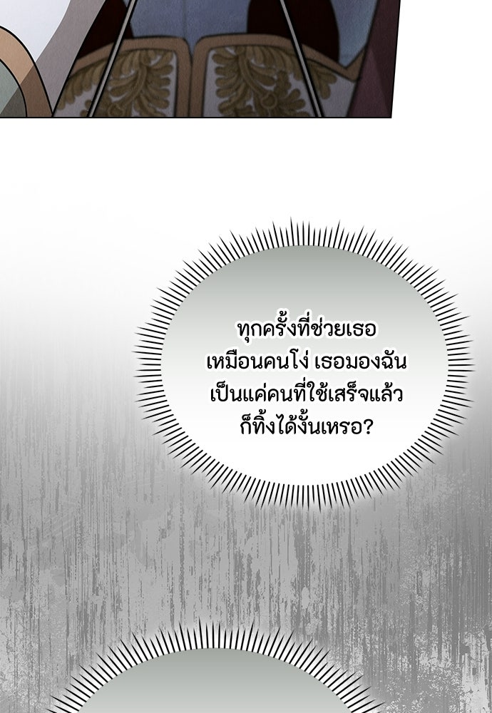 ลูกสาวตัวปลอมของท่านดยุก - หน้า 66