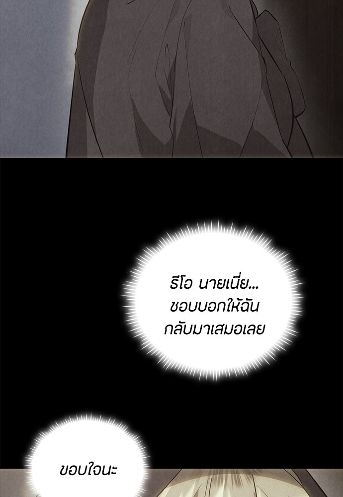 ลูกสาวตัวปลอมของท่านดยุก - หน้า 70
