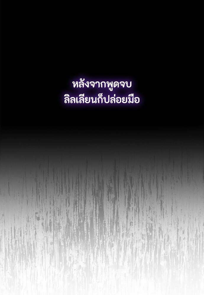 ลูกสาวตัวปลอมของท่านดยุก - หน้า 72