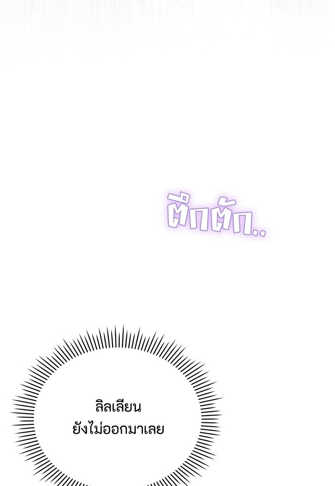 ลูกสาวตัวปลอมของท่านดยุก - หน้า 73