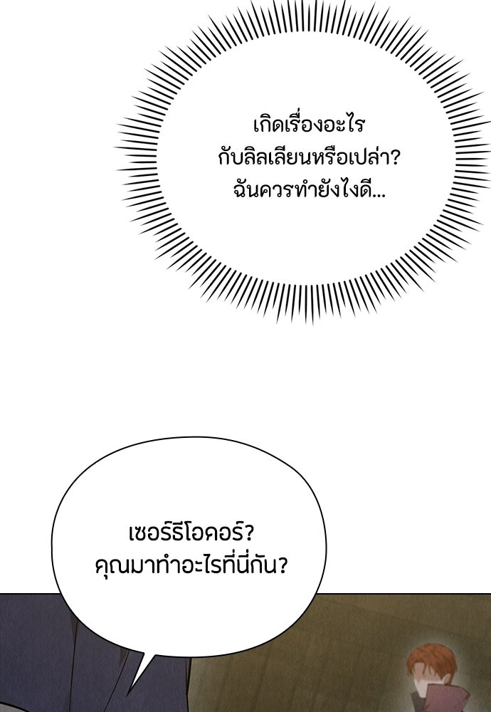 ลูกสาวตัวปลอมของท่านดยุก - หน้า 76