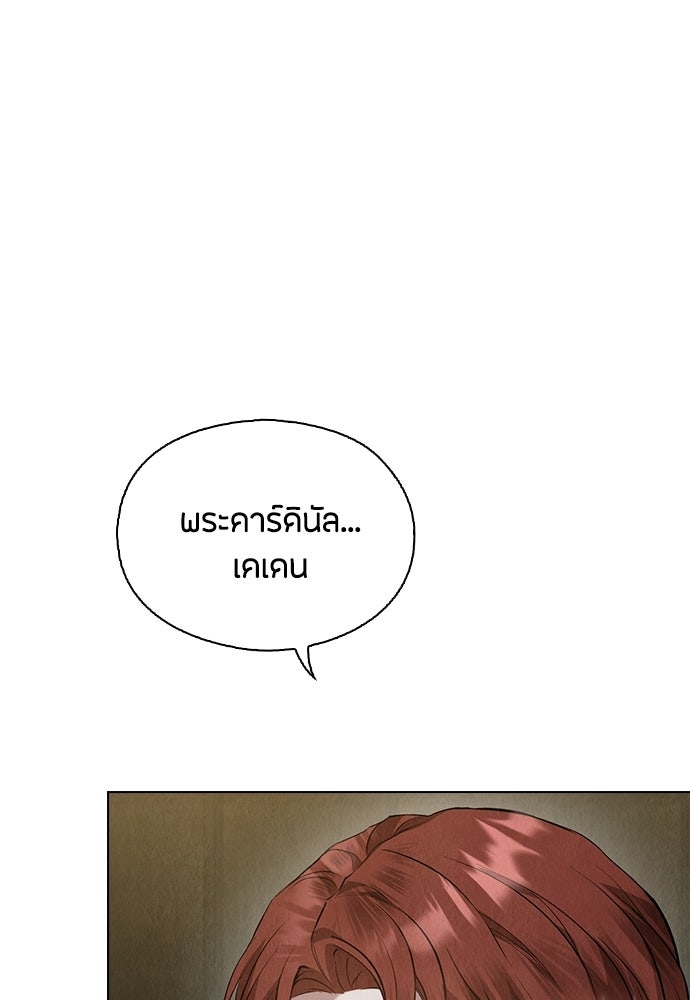 ลูกสาวตัวปลอมของท่านดยุก - หน้า 78