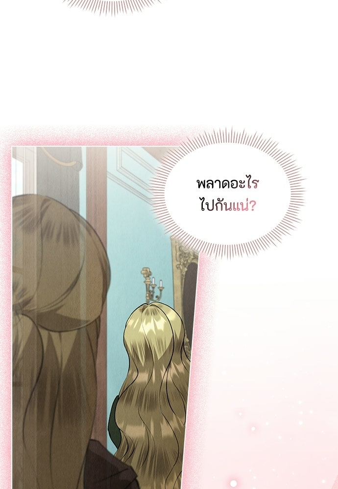 ลูกสาวตัวปลอมของท่านดยุก - หน้า 8