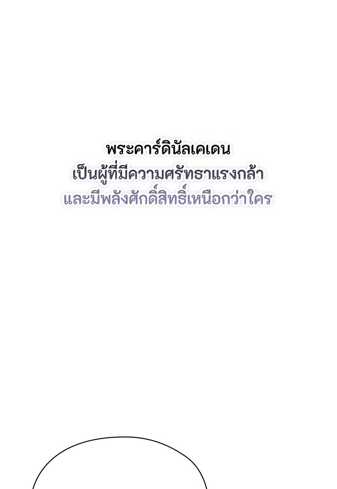 ลูกสาวตัวปลอมของท่านดยุก - หน้า 80