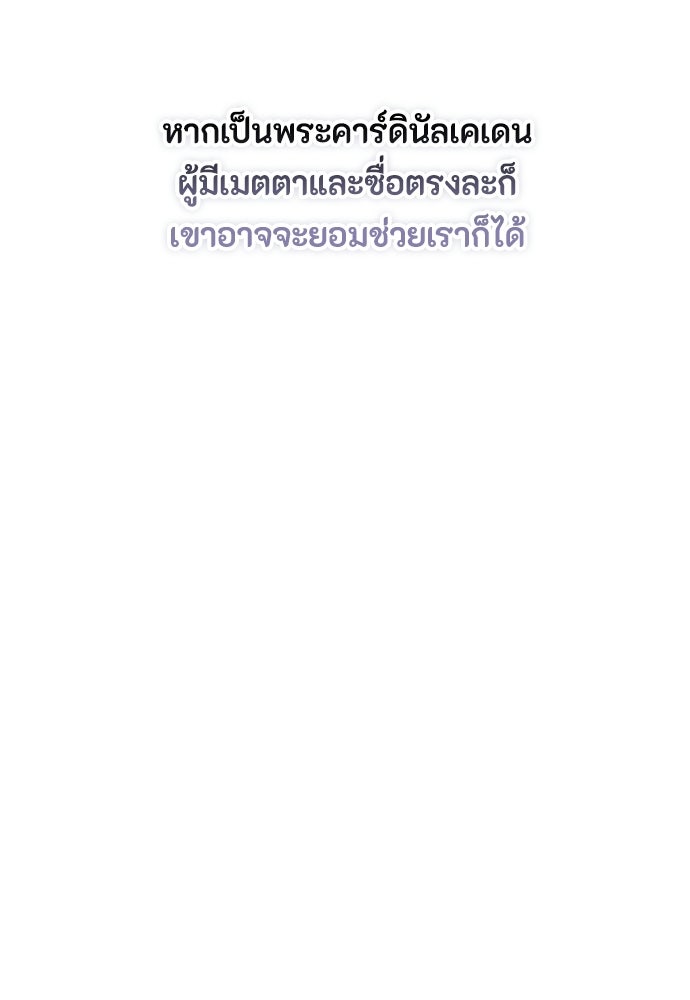 ลูกสาวตัวปลอมของท่านดยุก - หน้า 83