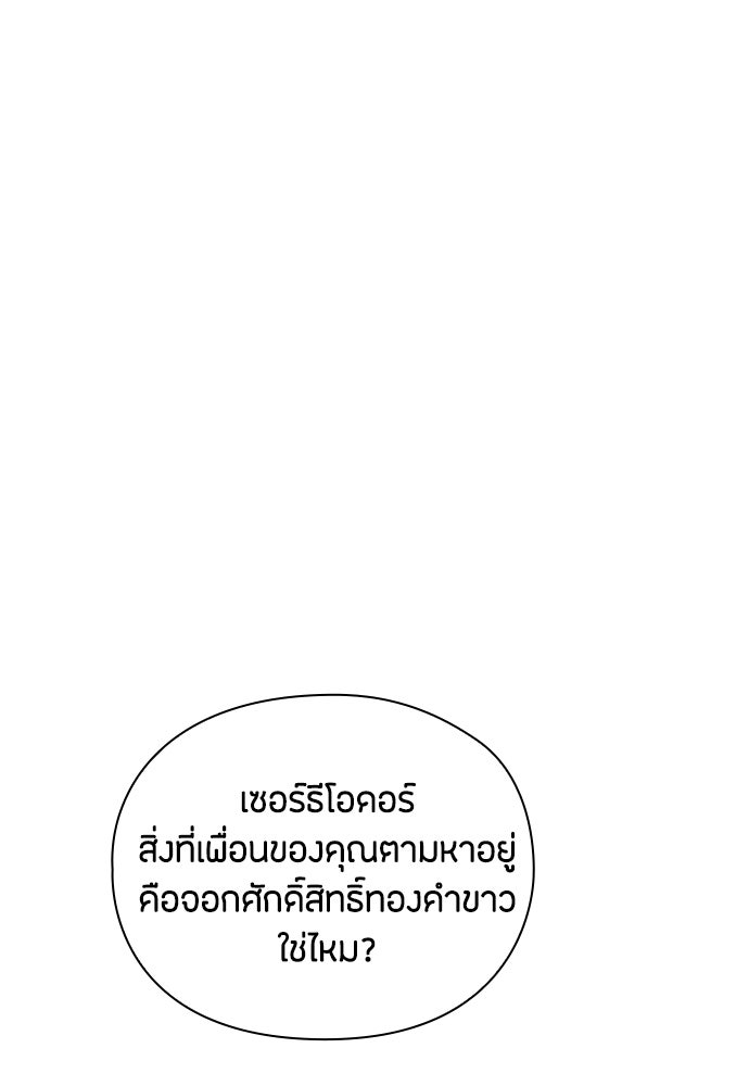 ลูกสาวตัวปลอมของท่านดยุก - หน้า 87