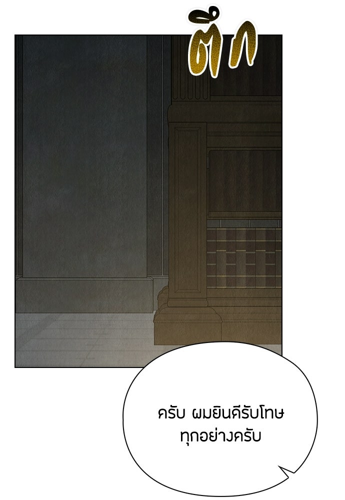 ลูกสาวตัวปลอมของท่านดยุก - หน้า 88