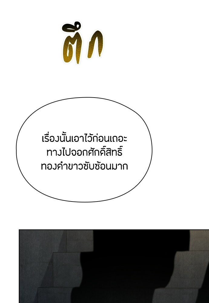 ลูกสาวตัวปลอมของท่านดยุก - หน้า 89
