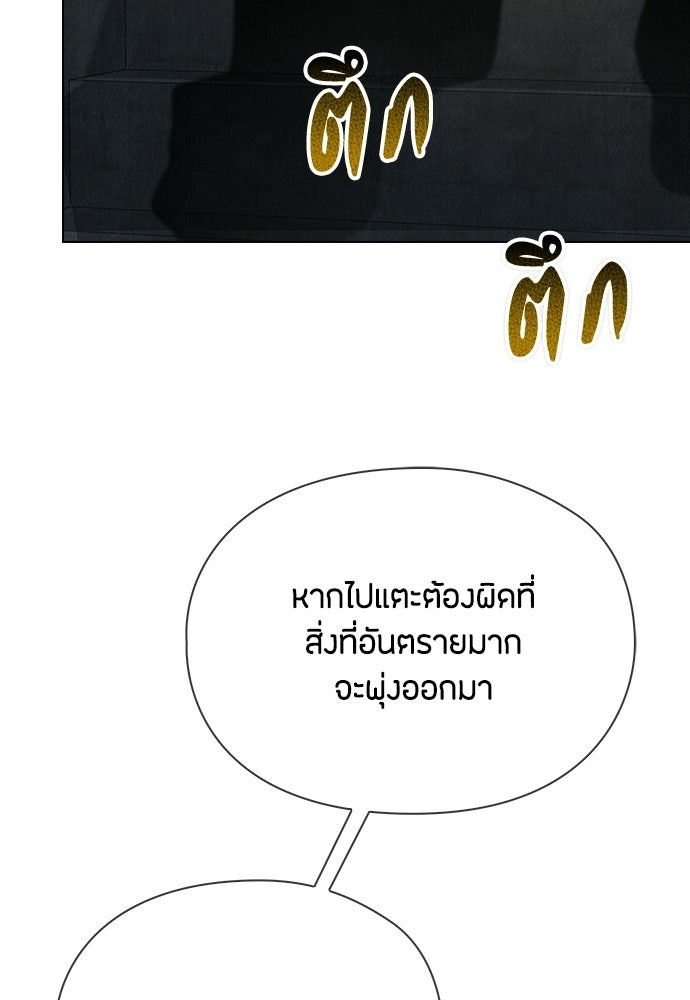 ลูกสาวตัวปลอมของท่านดยุก - หน้า 90