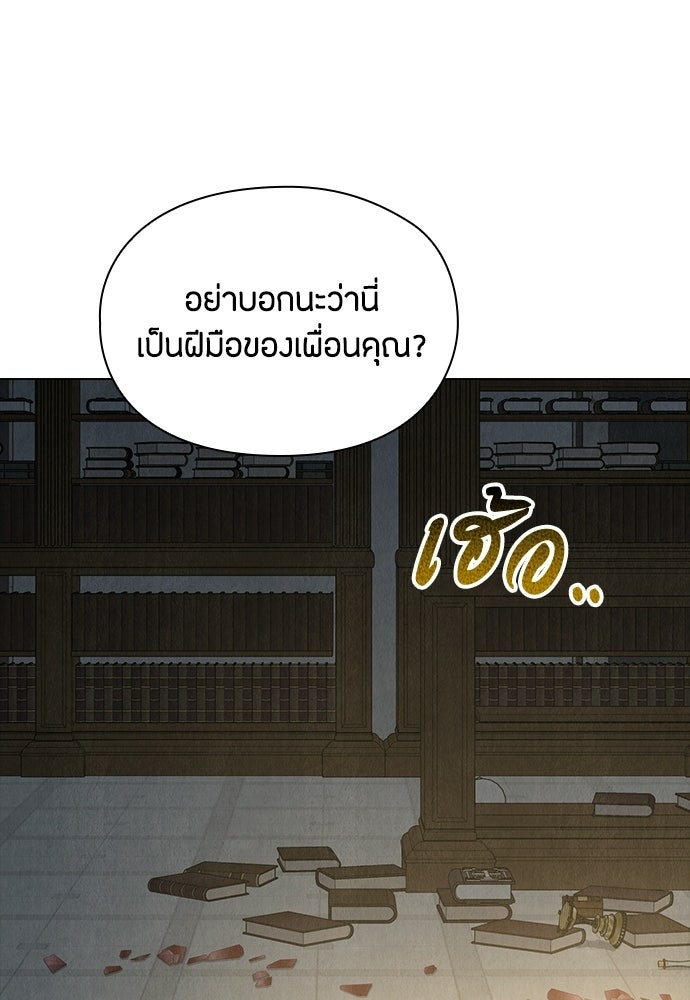 ลูกสาวตัวปลอมของท่านดยุก - หน้า 93