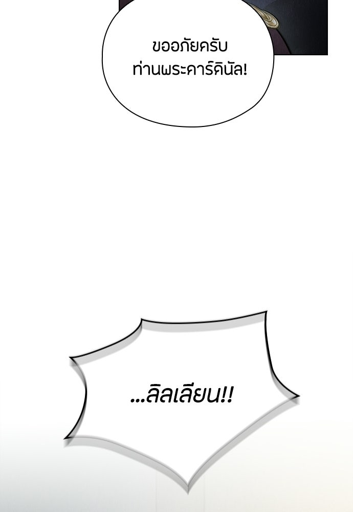 ลูกสาวตัวปลอมของท่านดยุก - หน้า 96