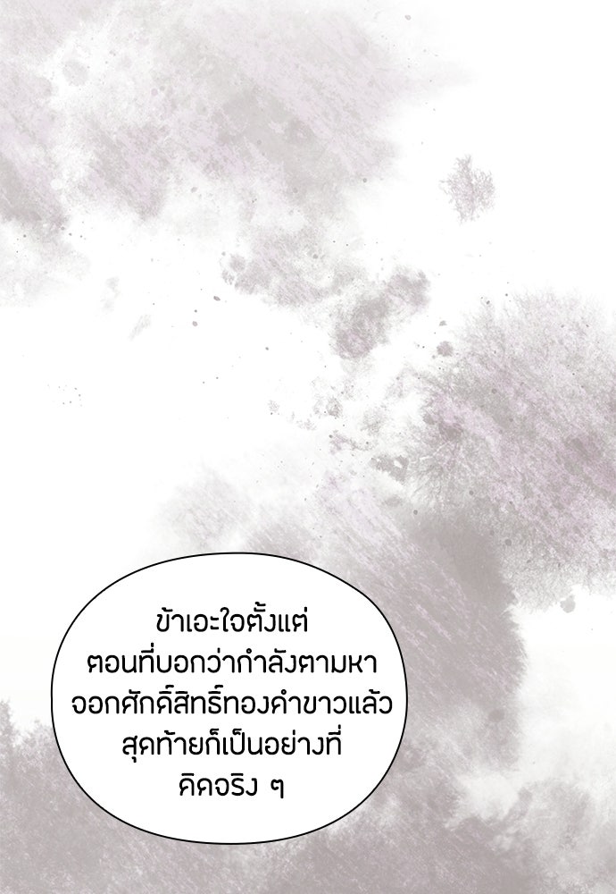 ลูกสาวตัวปลอมของท่านดยุก - หน้า 99