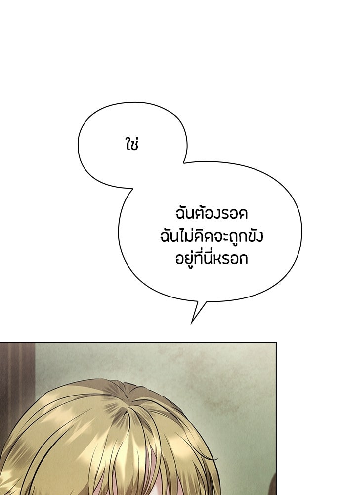 ลูกสาวตัวปลอมของท่านดยุก - หน้า 10