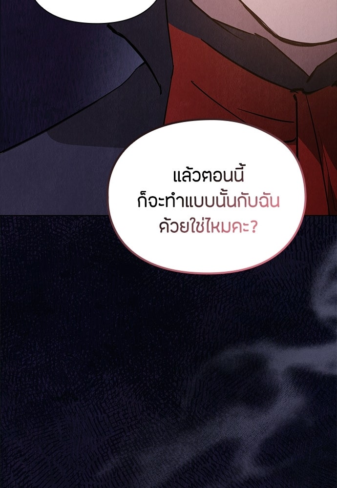 ลูกสาวตัวปลอมของท่านดยุก - หน้า 101
