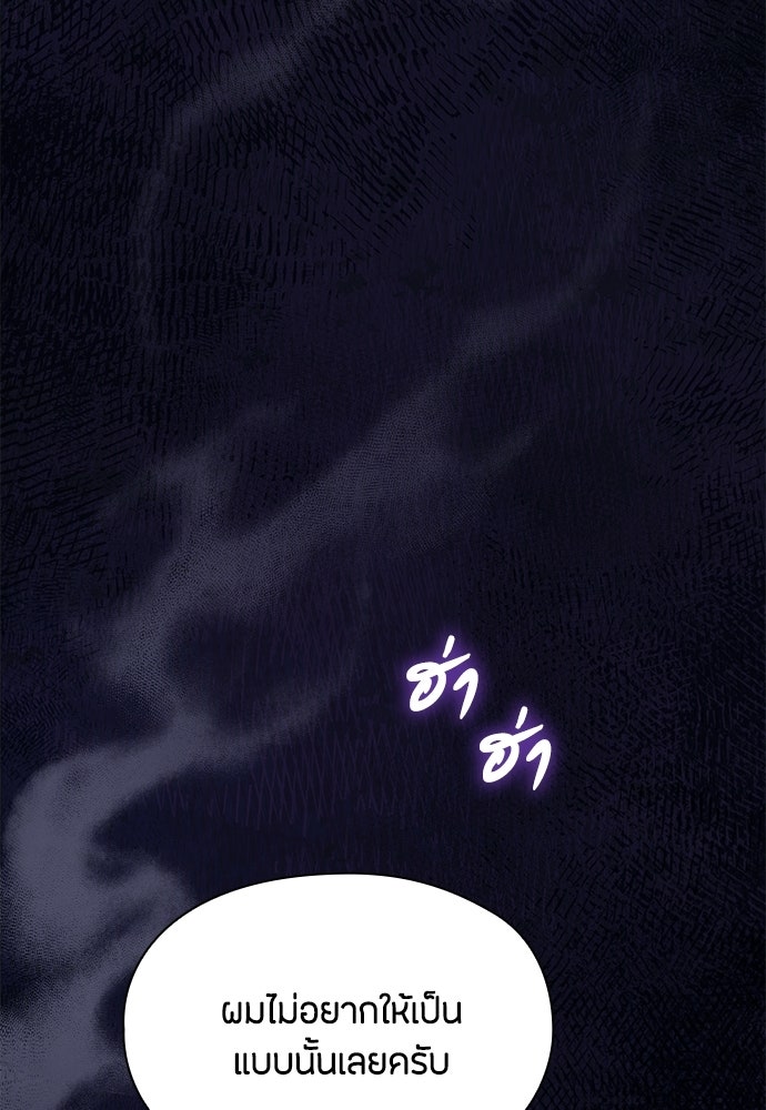 ลูกสาวตัวปลอมของท่านดยุก - หน้า 102
