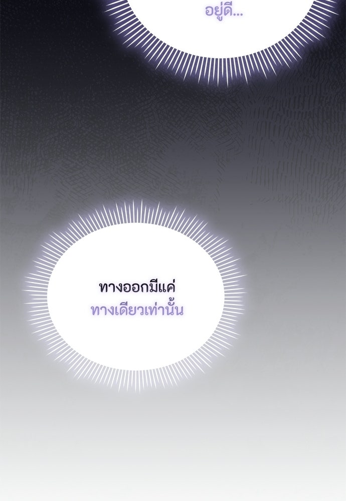 ลูกสาวตัวปลอมของท่านดยุก - หน้า 108