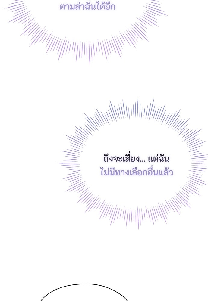 ลูกสาวตัวปลอมของท่านดยุก - หน้า 110
