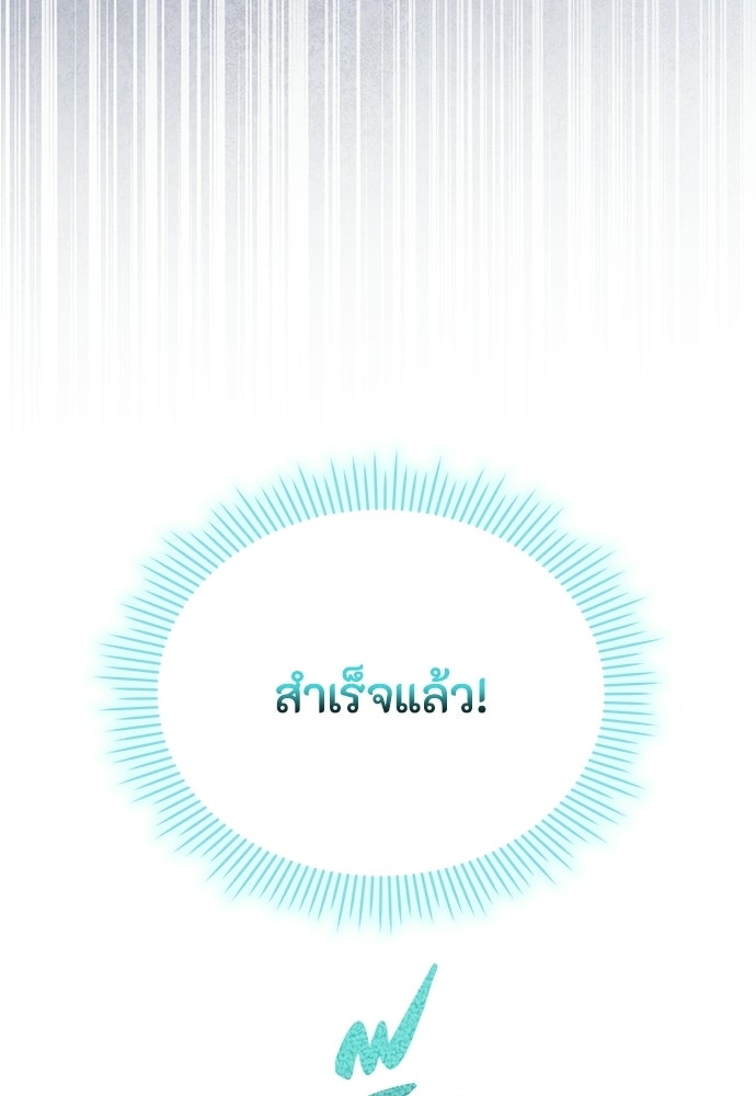 ลูกสาวตัวปลอมของท่านดยุก - หน้า 119