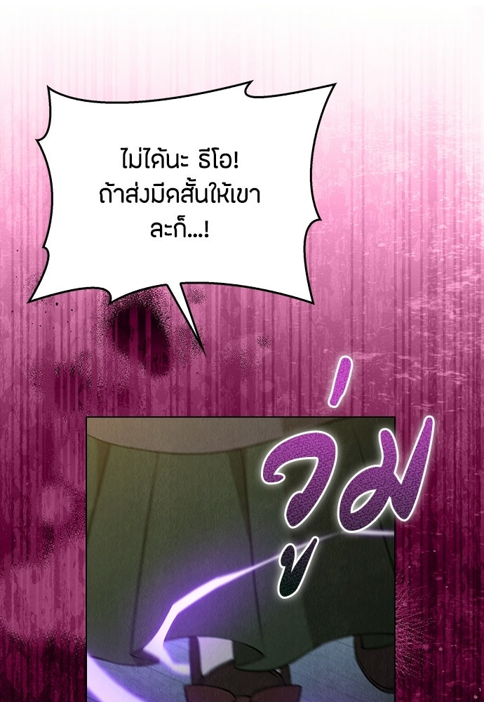 ลูกสาวตัวปลอมของท่านดยุก - หน้า 129