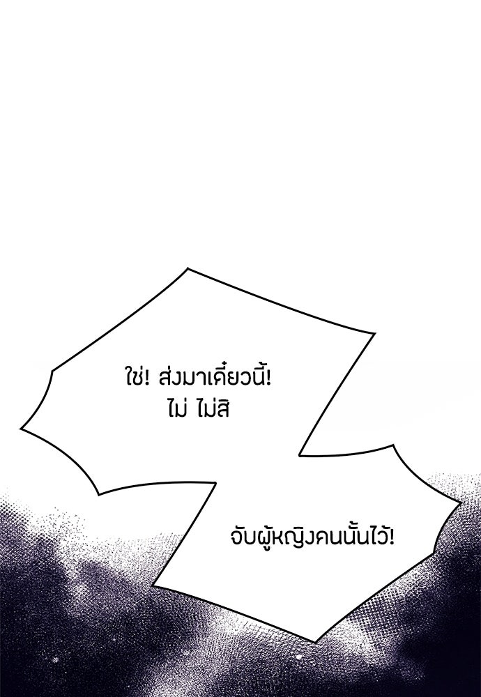 ลูกสาวตัวปลอมของท่านดยุก - หน้า 133
