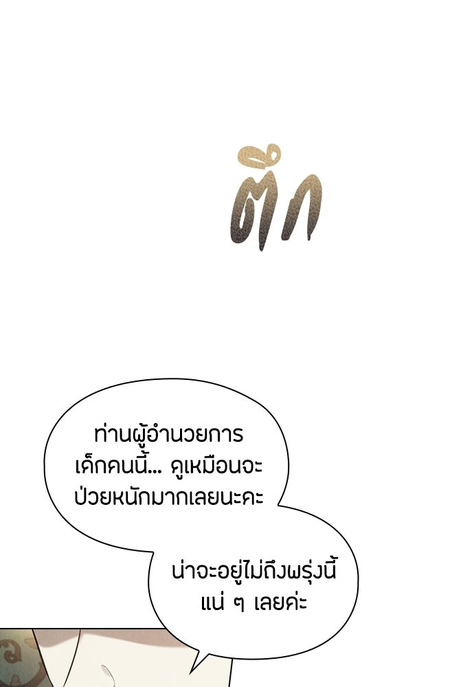 ลูกสาวตัวปลอมของท่านดยุก - หน้า 17