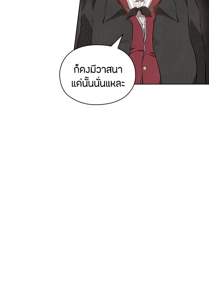 ลูกสาวตัวปลอมของท่านดยุก - หน้า 19