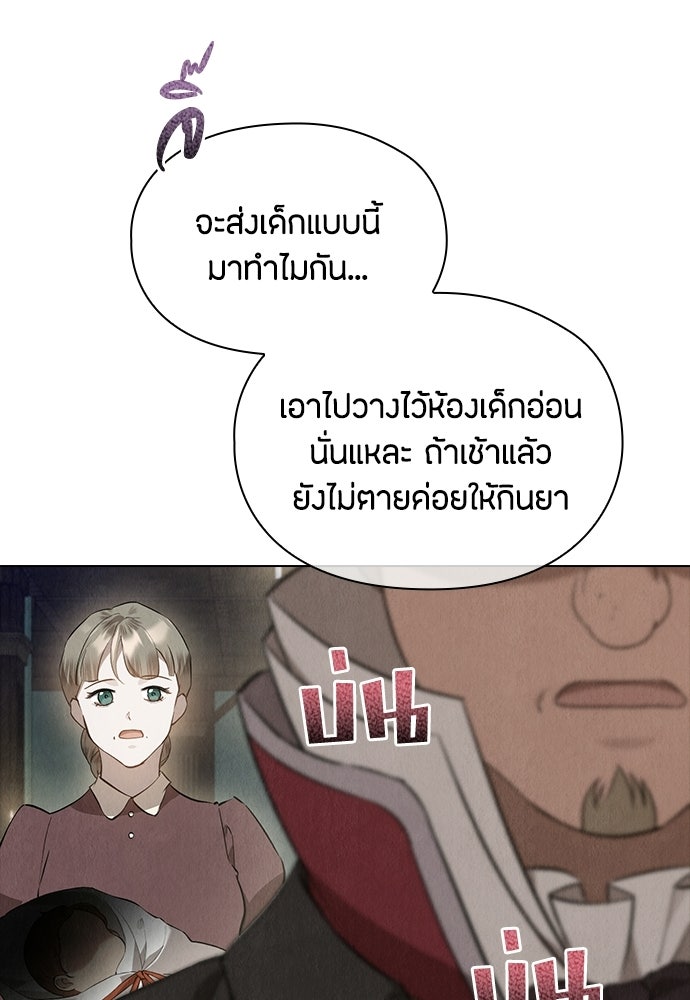 ลูกสาวตัวปลอมของท่านดยุก - หน้า 20